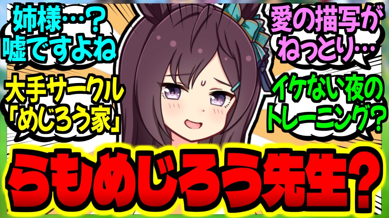 【ウマ娘】ドーベル『アタシが有名同人作家…？なんの話？』に対するみんなの反応集【ウマ娘 反応集】まとめ ウマ娘プリティーダービー