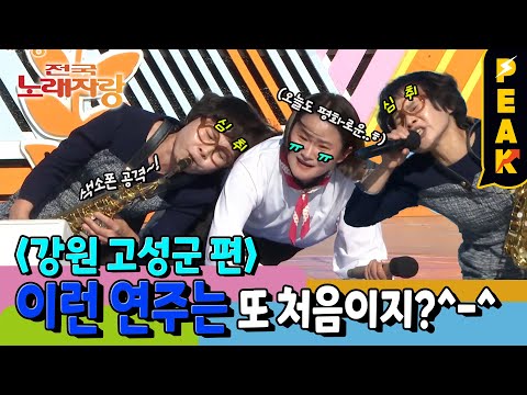 피크타임 밤이면 밤마다 무대를 뒤집어 놓는 어린이집 선생님들과 못 말리는 색소폰 연주자 전국노래자랑 KBS 231015 방송