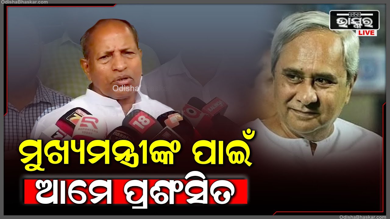 ମୁଖ୍ୟମନ୍ତ୍ରୀଙ୍କ ପାଇଁ ସାରା ଦେଶରେ ଆମେ ପ୍ରଶଂସିତ, ଓଡ଼ିଶାକୁ ୧ନଂ କରିବା ପାଇଁ ଉଦ୍ୟମ ଜାରି ରହିଛି: ଅମର ଶତପଥୀ
