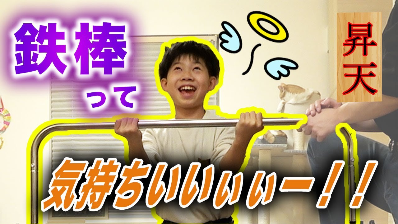 【鉄棒】逆上がりにチャレンジしていたら、気持ちよくなってしまいました。