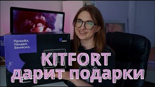 Kitfort понравилось мое видео