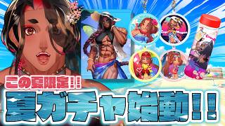 【#PR / #streamart 】この夏限定！カマちゃんの夏ガチャ始動🔥【 広島弁のオネエVTuber 】
