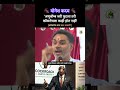 'अणुबॉम्ब जरी फुटला तरी कॉकरोचला काही होत नाही' | #yogeshkadam #cockroachjantaparty #cjp #shorts