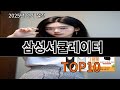 삼성서큘레이터 알리익스프레스에서 매일 품절인 꿀템 BEST 10