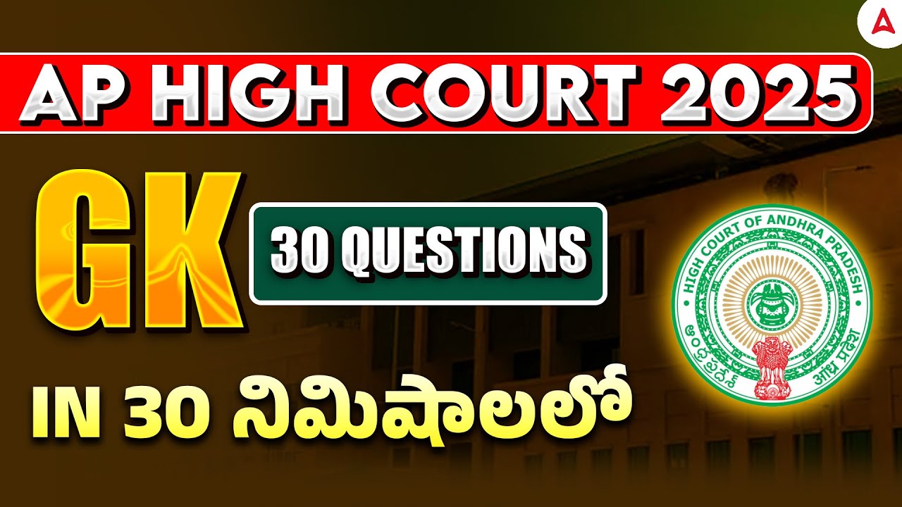 AP High Court General Knowledge Questions | AP High Court GK Questions | AP High Court Preparation