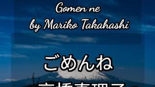 ごめんねの Gomen ne