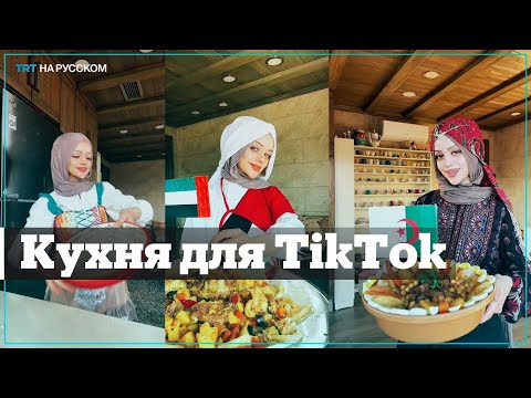 Ливанка приготовила блюда