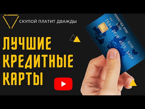 КРЕДИТНЫЕ КАРТЫ БЕЗ ОТКАЗА, СРОЧНО ПОЛУЧИТЬ. Без работы,с плохой КИ. ТОП-6 рейтинг май 2022.