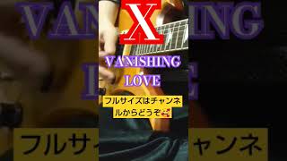 X『VANISHING LOVE』ギターソロ#X #vanishinglove #hide #ギターソロ #弾いてみた #short