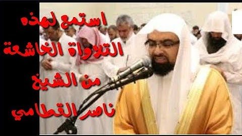 تلاواه رائعة من الشيخ ناصر القطامي/سورة هود/  حتى اذا جاء امرنا وفار التنور…..