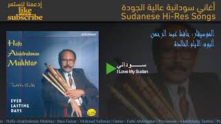 حافظ عبد الرحمن - سوداني |٧-٨| جودة عالية