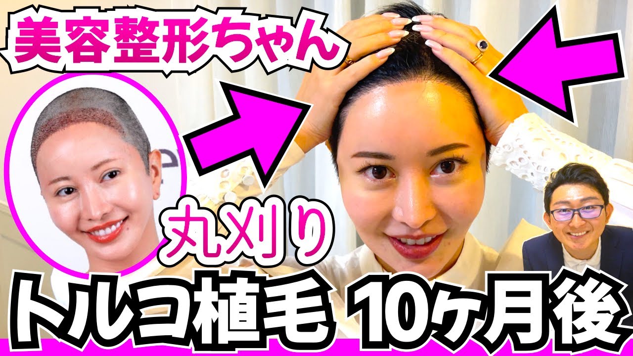 美容 整形 ちゃん