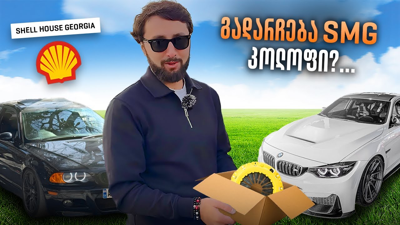 SMG აწყობა დავიწყეთ + F80 M3 ყველაზე სწრაფი DCP #21