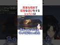 ㊗️40万回再生👑高度な技術で低俗な遊びをするシェリン　#VTuber #にじさんじ #雑学 #豆知識