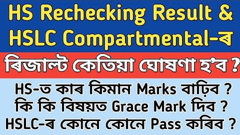HSLC Compartmental Result & HS Rechecking Result / Photocopy Check Result / SEBA / AHSEC / 2023