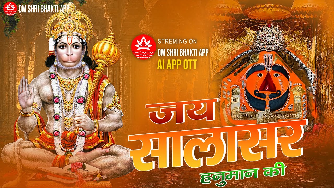 Jai Salasar Hanuman Ki Chalisa || Hanuman chalisa