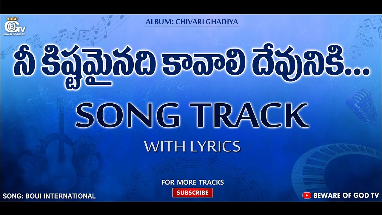 Neekistamainadi Kavali Song Track || Telugu Christian Songs || BOUI Song Tracks