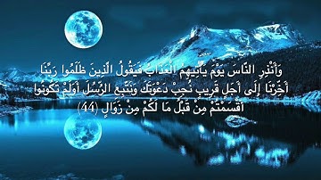 سورة إبراهيم من آيه ٤٢ إلى ٤٦ بصوت ماهر المعيقلي