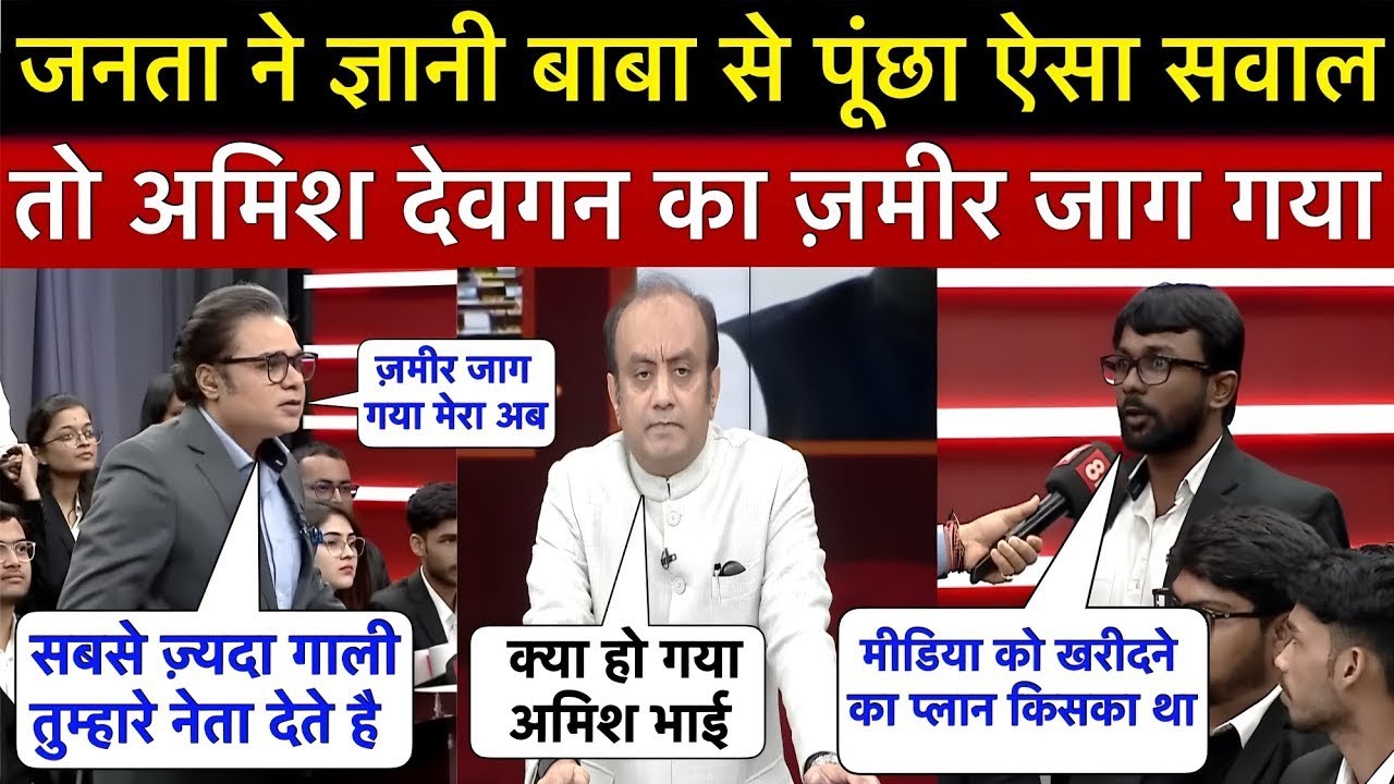 Godi Anchor Amish Devgan Exposed Sudhanshu Trivedi 🔥|| जनता के सवाल से गोदी एंकर का जमीर जाग गया