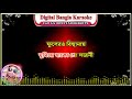 Ghumiye Thako Go Shojoni | Bangla Karaoke | ঘুমিয়ে থাকো গো সজনী |  Shabnur | Riaz | Shakil Khan | HD Mp3 Song