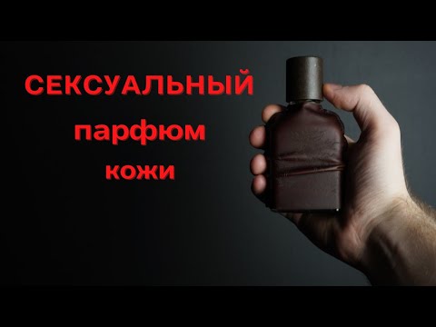 Монстр стойкости - Orto Parisi Cuoium / обзор аромата Монстр стойкости - Orto Parisi Cuoium / обзор аромата