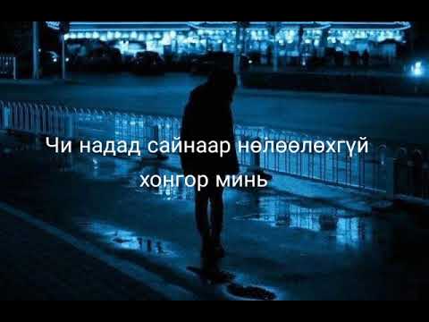 MGL SUB Ariana Grande - leave me lonely ft Macy Gray монгол орчуулга