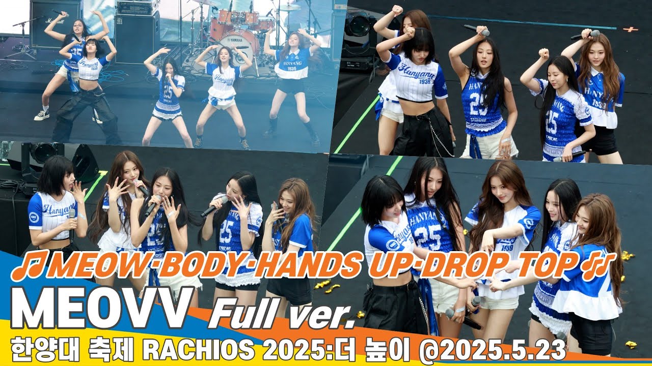 미야오(MEOVV) 🎵MEOW·BODY·HANDS UP·DROP TOP🎶Full stage🎉한양대 봄 축제 '라치오스 2025:더 높이' 2025.5.23 Newsen