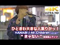 【4K】新宿にひときわ大きな人集りがっ!  HANABI / Mr.Children(cover)" きゃない " 2021.3.16 新宿路上ライブ  4K動画