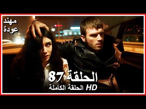 الشمال والجنوب الحلقة 87 كاملة مدبلجة بالعربية 