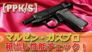 マルゼン　ワルサーPPK/S GBB Amazon | マルゼン ワルサー PPK/S ブラック 18歳以上ガスブロー