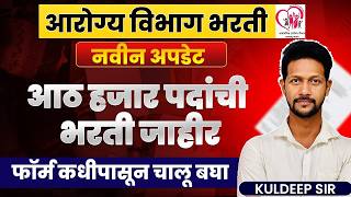 Health Department Recruitment 2026 Big Recruitment Of 8000 Posts  When Will The Form Start