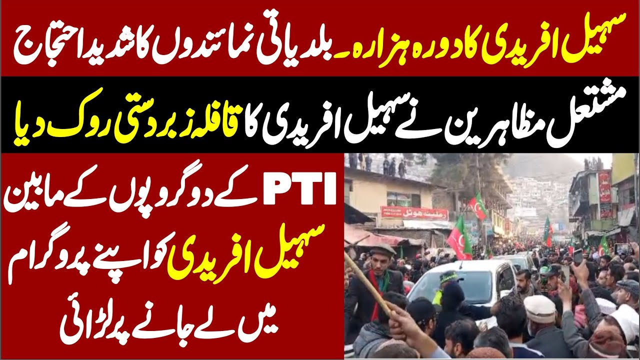 PTI Street Movement | CM Sohail Afridi Rally Stop By Local Body Representative |