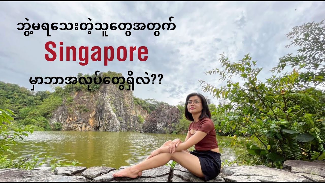 ကျောင်းမပြီးလိုက်ဖူ: ..Sg ကိုဘယ်လိုလာပြီးအလုပ်လုပ်ရမလဲ??