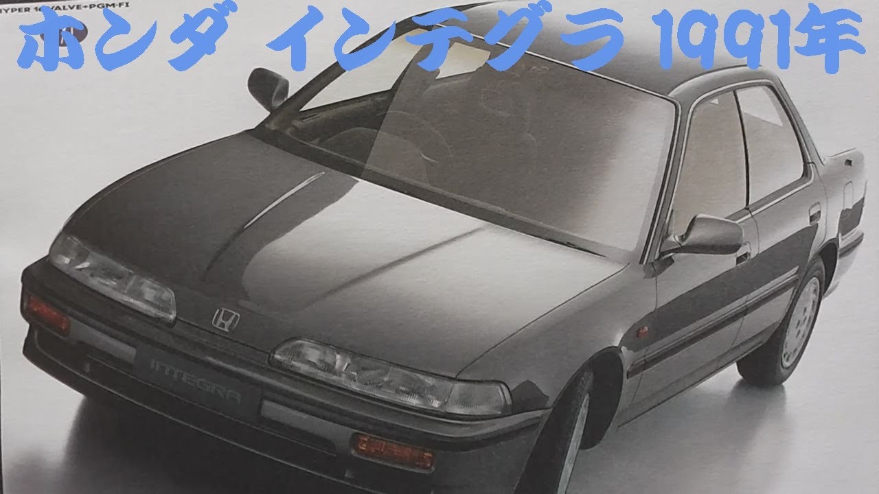 インテグラルデザイン　シルタープ2 INTEGRAL DESIGNS UL 廃盤 旧車カタログ ホンダ インテグラ 1991年 honda integra - YouTube