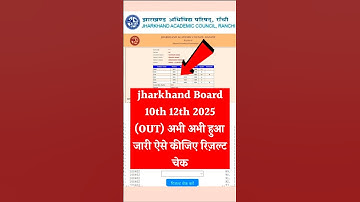 जारी हुआ  Jac Jharkhand 10th Result 2025 | How To Check JAC 10th Result 2025 | JAC Board Result 2025