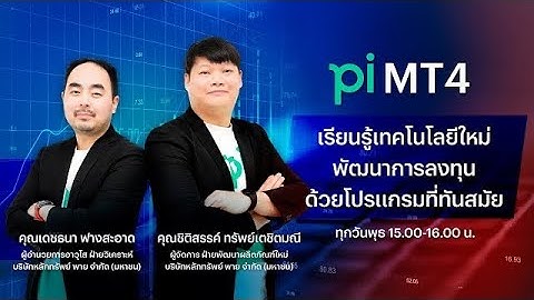 Pi MT4 TFEX Algorithmic Trading Workshop & Competition 10/11/2022