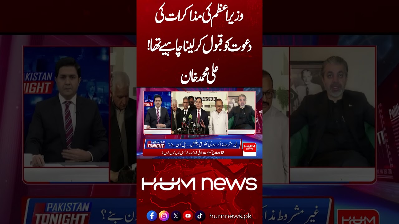 PTI Should Have Accepted the Prime Minister’s Talks Offer! | Hum News | Pakistan