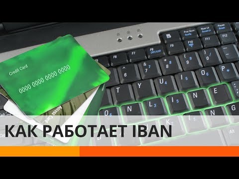 Бейне: IBAN нөмірі қалай көрінеді?