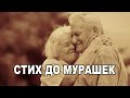 ОЧЕНЬ ТРОГАТЕЛЬНЫЙ СТИХ! С ДОБРЫМ УТРОМ! ДОБРОЕ УТРЕЧКО ХОРОШЕГО ДНЯ!