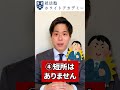 「短所はなんですか？」面接で絶対言ってはいけない短所5選 #Shorts