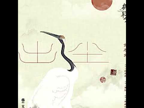 金志文 [出尘 || ]