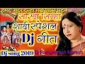 Hamro sundar dulha sharda sinha special wedding dj song dj rampravesh naresh patepur vaishali bihar