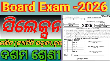 Class 10 Math(ଜ଼୍ଯାମିତି) Selection 2025 -2026 I BSE Odisha | Most Important Questions