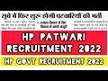 Hp Patwari Recruitment 2022 | Hp Govt Recruitment 2022 #hppatwarirecruitmemt #hpgovtjobs