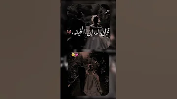 قولي له ان الحبه في شرايينه قولي له ان الخيانه في شراييني استوريات حور حالات واتس اب 