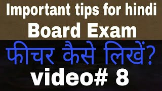 Hindi फीचर कैसे लिखें? Tips