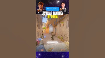 ЛУЧШИЙ ТИМПЛЕЙ ОТ ФУРИА #cs2 #csgo #ксго #кс2