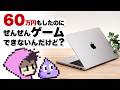 高すぎやろMacBook Pro M4 Max