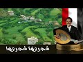 شـجـروهـا  شـجـروهـا  (2)  احـمـد السـنيدار