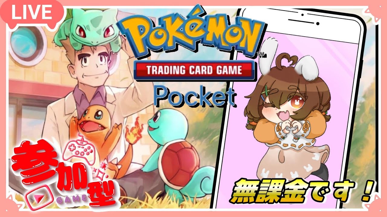 【ポケポケ】予約制）バトルしようぜ！無課金でも勝ちたい！【Pokémon Trading Card Game Pocket】#shorts #参加型 #縦型配信